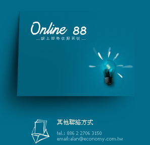 Online88即時線上客服系統